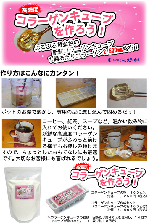 コラーゲンキューブ