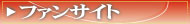 �t�@���T�C�g